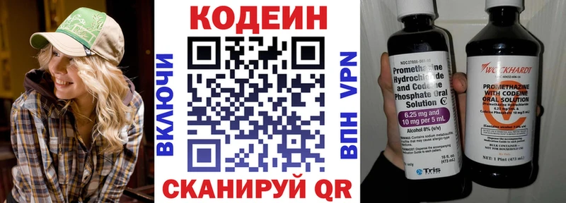 Codein напиток Lean (лин)  Шахунья 